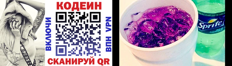 Codein Purple Drank  Купить  Красноуфимск 