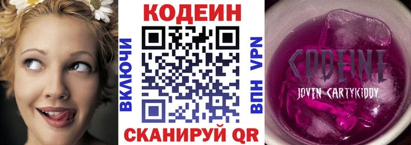 Кодеин Purple Drank Красноуфимск